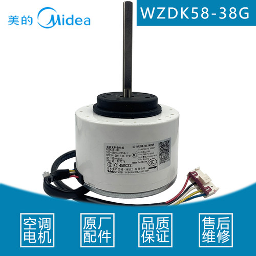 YKFG-42-4-2/RPG45B适用美的空调3P匹挂机电机WZDK58-38G全新马达 - 图0