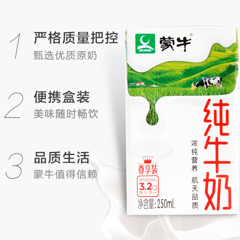 蒙牛24盒整箱无菌砖早餐奶纯牛奶 银河昆泰食品纯牛奶