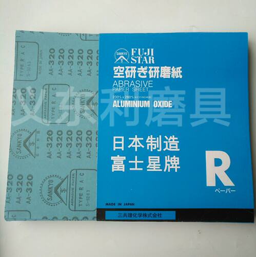 富士星干砂纸打磨抛光木工干磨沙纸日本进口耐磨砂皮家具油漆砂布 - 图0