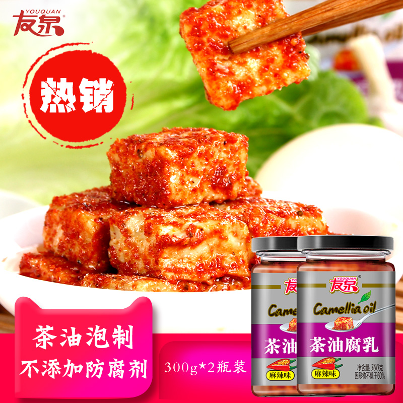 友泉麻辣茶油豆腐乳 农家自制江西特产霉豆腐包邮下饭菜瓶装包邮