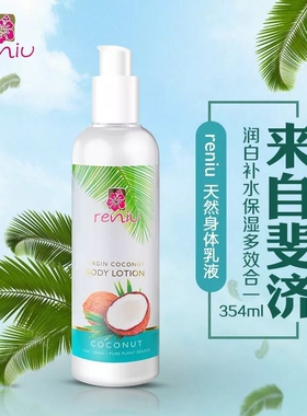 斐济Reniu诺丽果补水身体乳