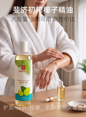 斐济精油诺丽果保湿抗氧化润肤油