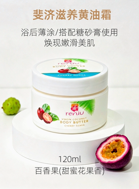 斐济Reniu芙蓉花身体霜高保湿