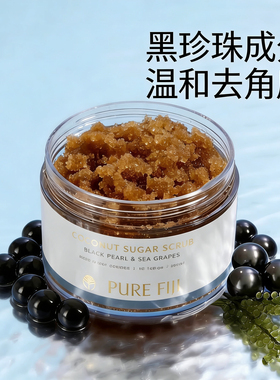 斐济糖砂磨砂膏去角质去鸡皮