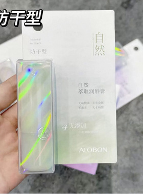 雅邦自然萃取润唇膏滋润保湿防干裂淡化唇纹学生无色补水护唇打底