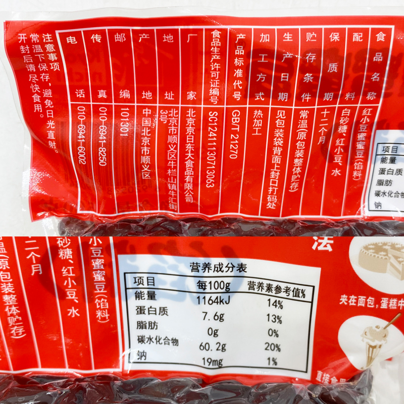 京日糖纳蜜豆蜜红小豆蜜蜜豆甜品面包馅料红豆沙奶茶刨冰500克/包-图1