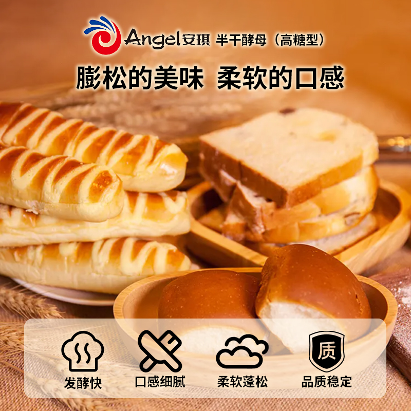 安琪半干酵母（耐高糖）1kg美味高活性发酵粉面包包子馒头酵母粉 - 图0