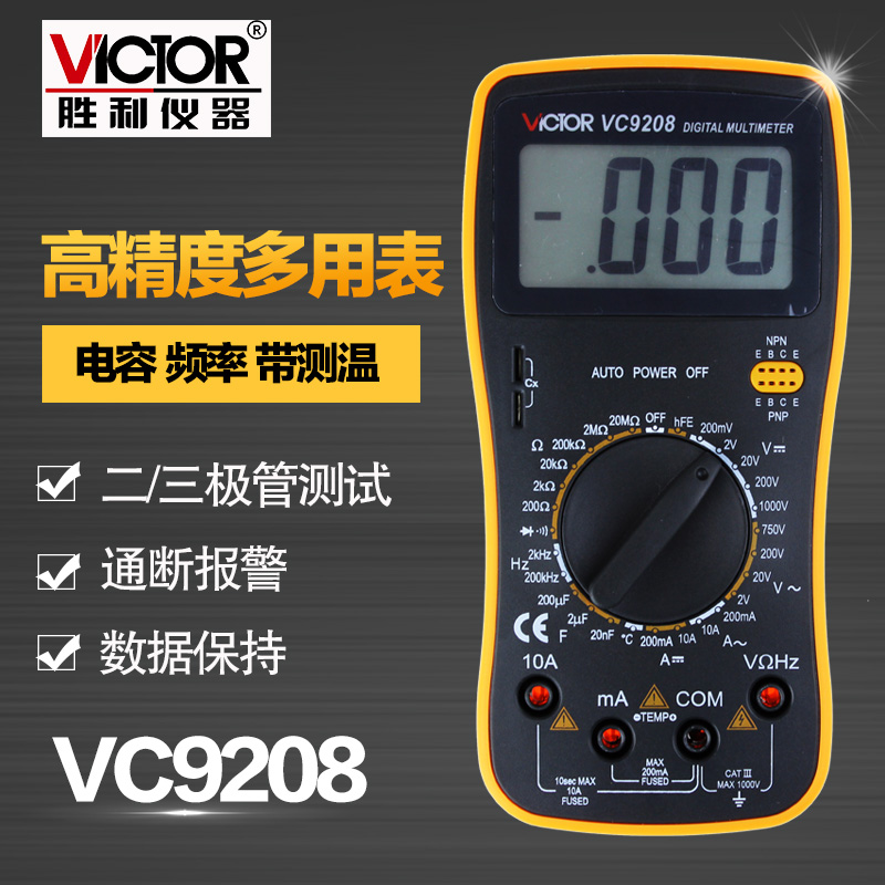 胜利VC9208 数字万用表 高精度数字多用表 高性能清晰万能表 - 图0