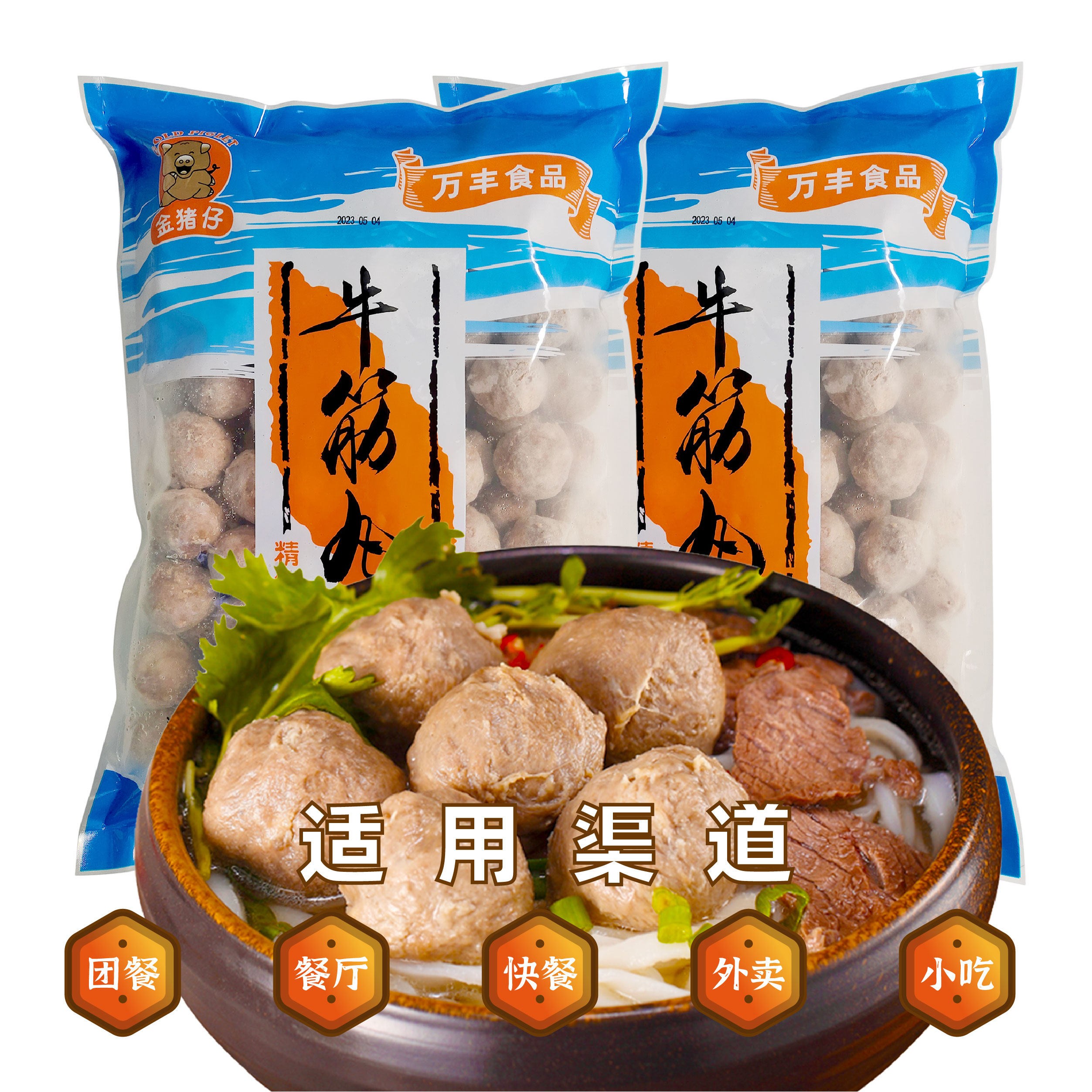 万丰牛筋丸2.5kg爽口弹牙金猪仔牛丸牛肉丸子火锅关东煮商用食材,淘宝优惠券,粉丝福利购,淘宝优惠卷