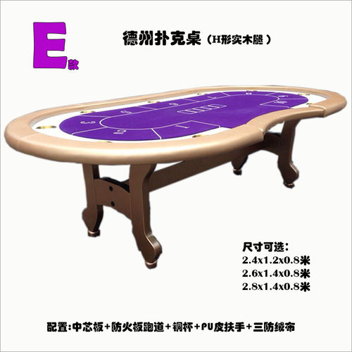 定做德州扑克桌H形实木腿娱室游戏台筹码桌多款可选 - 图2