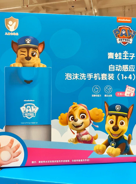 开市客青蛙王子汪汪队自动感应泡沫洗手机儿童礼物自动洗手机套装