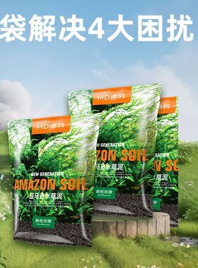 生态鱼缸水草泥340402