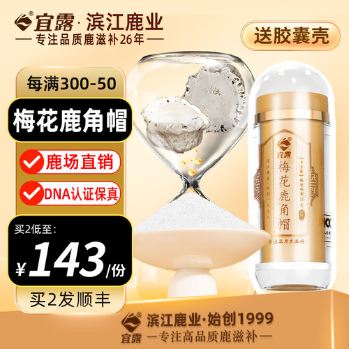 宜露梅花鹿角帽粉鹿角粉吉林纯正梅花鹿角脱盘托盘粉整个打超微粉 - 图2