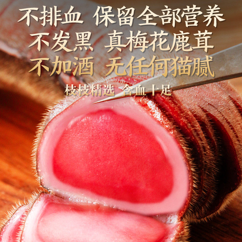 宜露梅花鹿茸整根整枝鲜鹿茸中药 宜露滋补养生鹿茸枝