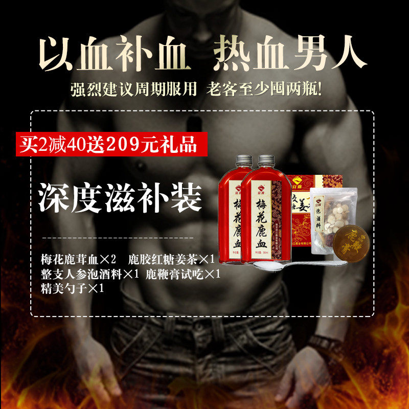 宜露正品吉林鹿心血人参鹿茸血酒 宜露滋补养生鹿制膏/鹿制品
