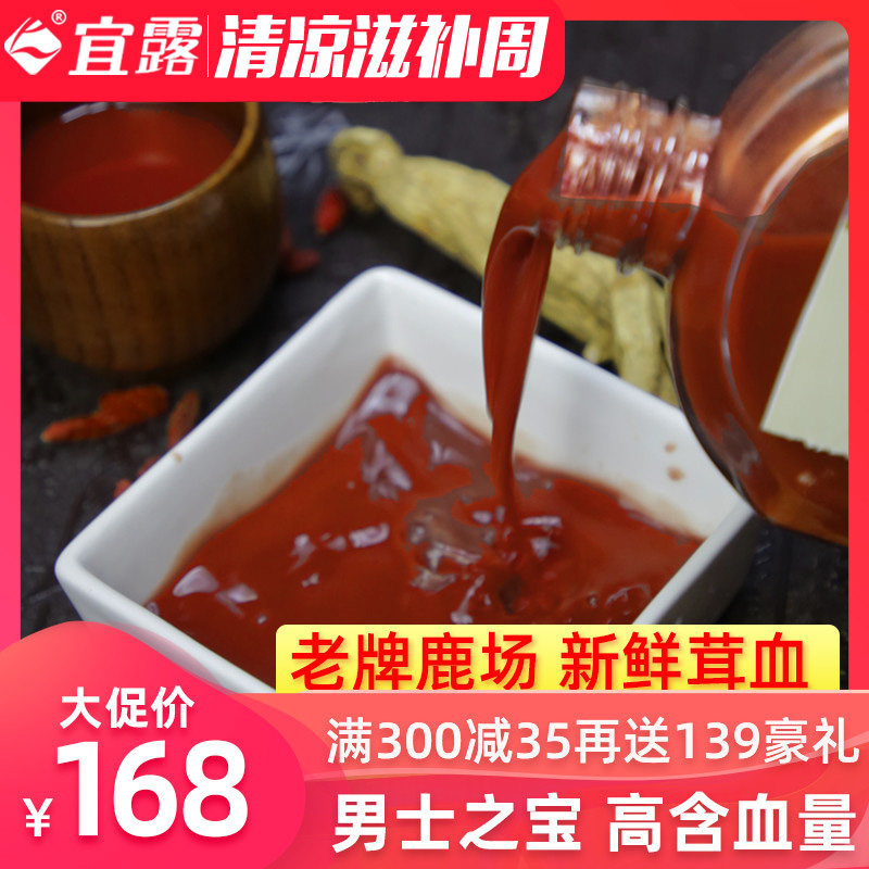 宜露 吉林梅花鹿茸血 350ml 天猫优惠券折后￥38包邮（￥198-160） 赠量杯