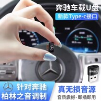 Benz dedicated on-board U disc lossless sound quality song E300LC260LA200LGLC300LGLEGLAC200L