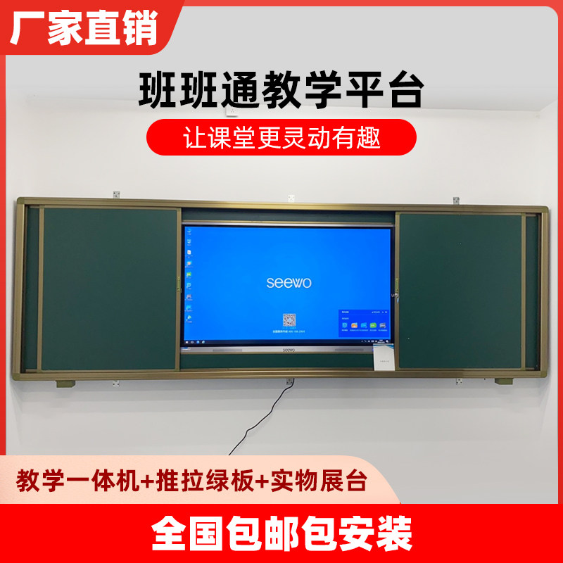65寸75寸86寸多媒体教学一体机推拉黑板班班通教学设备教室用电脑_虎窝淘