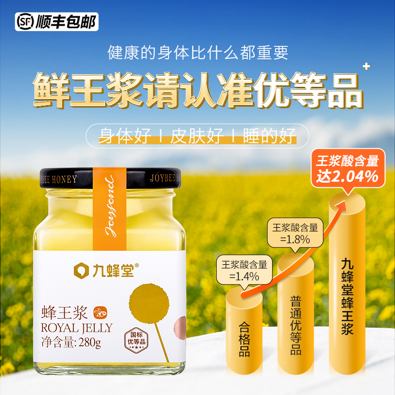 优等品九蜂堂鲜蜂王浆旗舰店正品青海春纯正天然野生蜂皇浆蜂乳