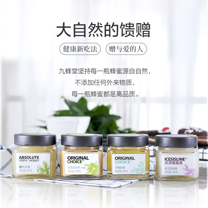 九蜂堂纯正天然野生洋槐花土蜂蜜 九蜂堂蜂蜜