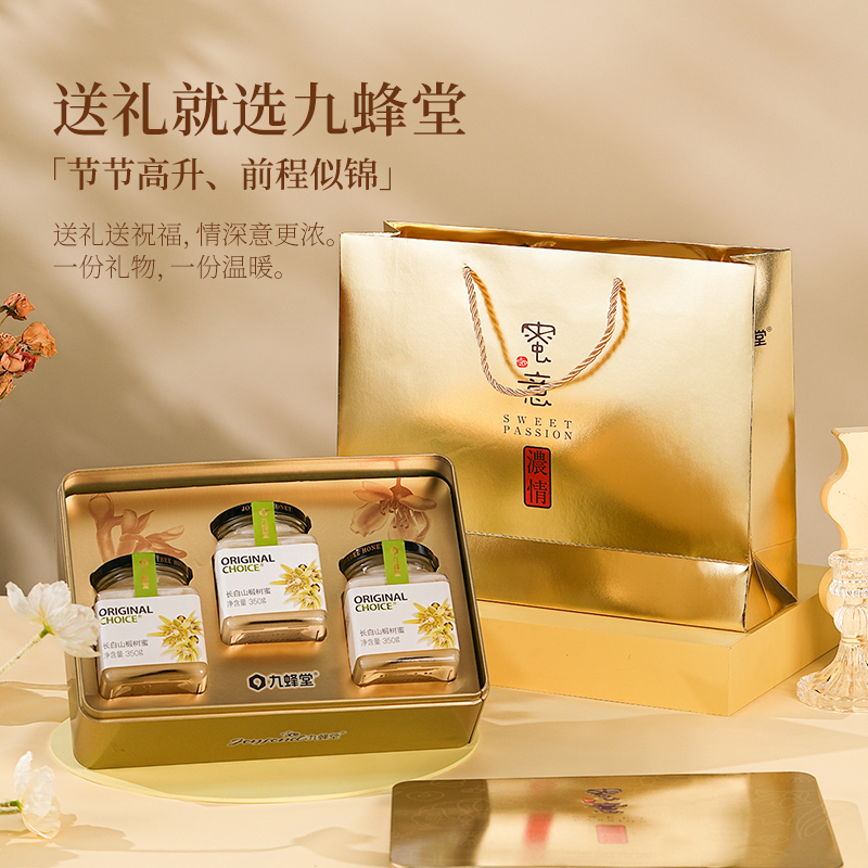 九蜂堂椴树蜂蜜蜂蜜礼盒送礼长辈纯正天然纯蜂蜜伴手礼野生土蜂蜜