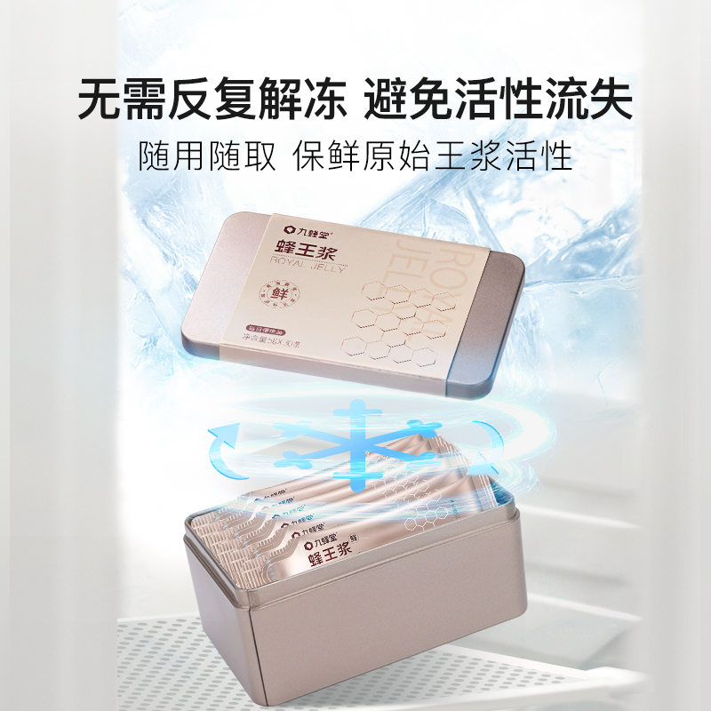 九蜂堂蜂王浆官方旗舰店天然正品5g*30条*2盒青海新鲜春浆蜂皇浆
