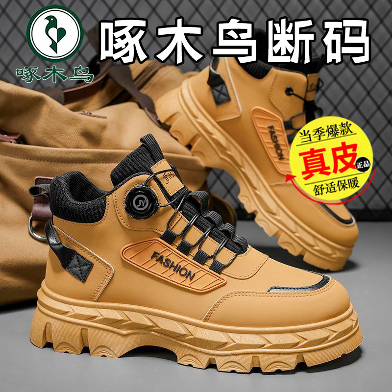 啄木鸟断码真皮男鞋秋冬户外马丁靴厚底防滑增高防水鞋百搭高帮鞋,淘宝优惠券,粉丝福利购,淘宝优惠卷