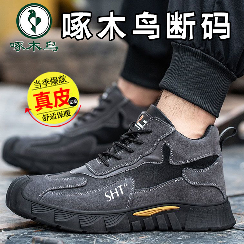 啄木鸟断码冬季高帮加绒棉鞋户外干活男士保暖防寒秋安全劳保鞋,淘宝优惠券,粉丝福利购,淘宝优惠卷