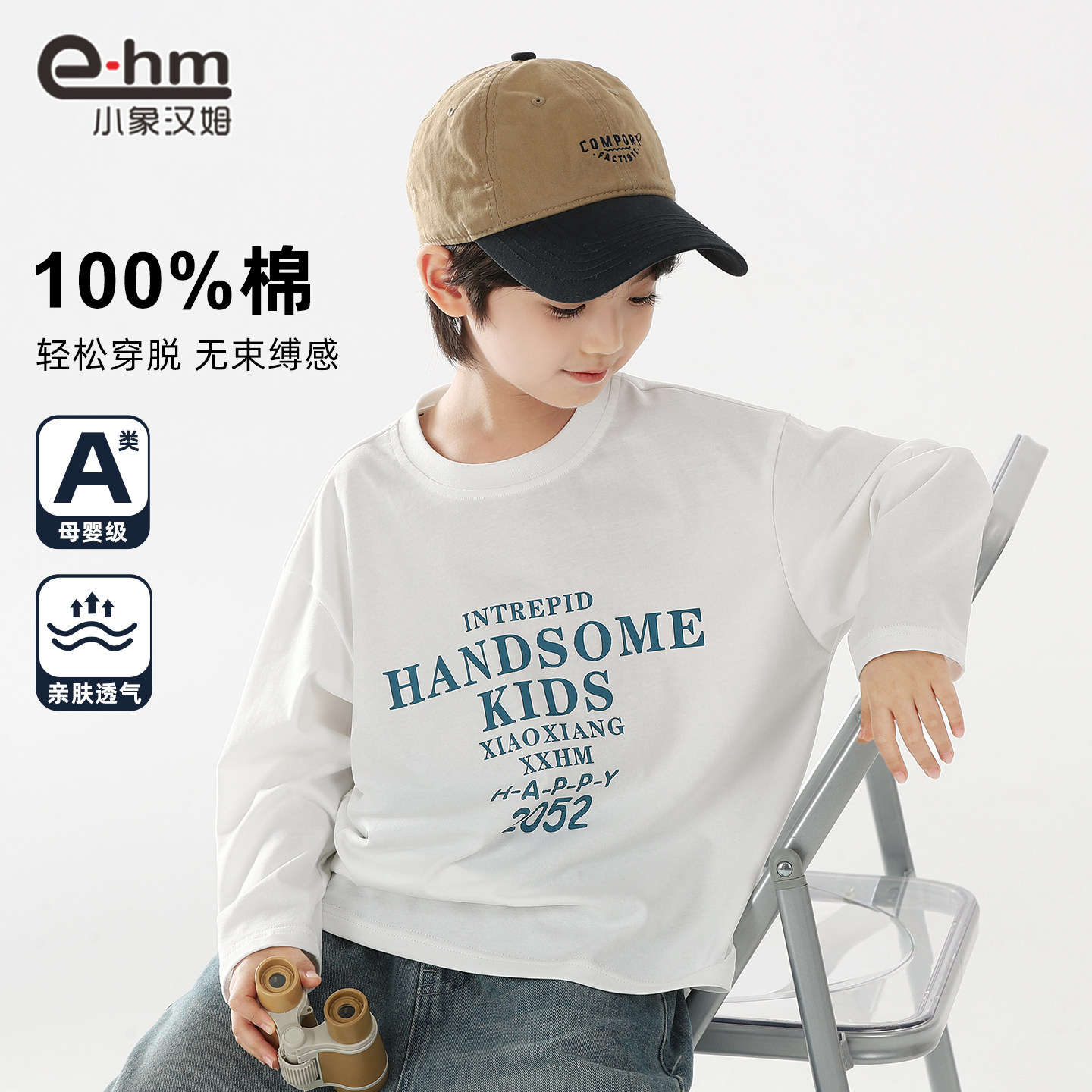 小象汉姆童装男童长袖t恤纯棉儿童打底衫春春款2026春装新款A类,淘宝优惠券,粉丝福利购,淘宝优惠卷