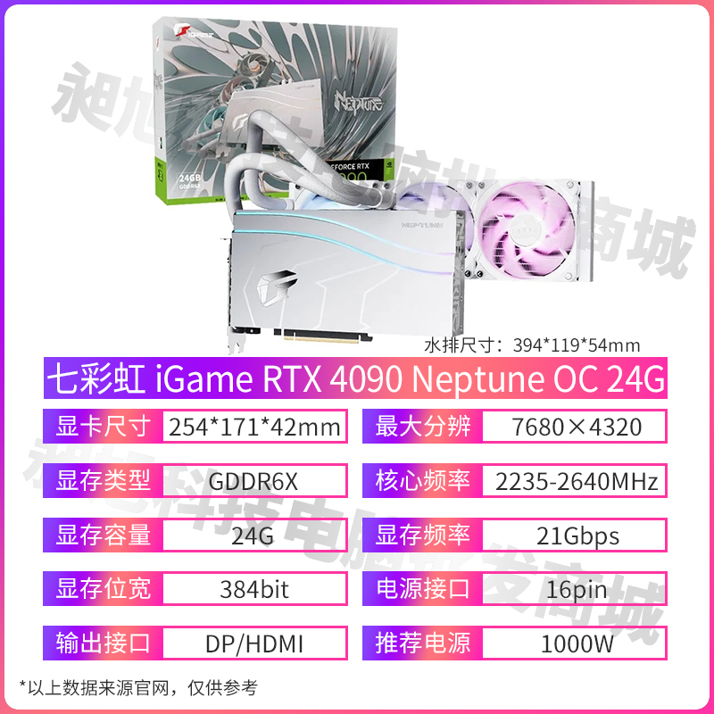 七彩虹RTX4090 D 火神水神AD 24G显存电竞游戏渲染独立显卡 - 图1