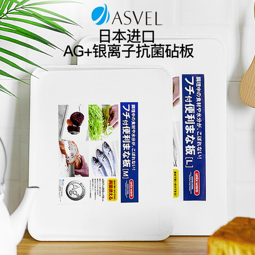 日本ASVEL原装进口砧板双面辅食切菜板抗菌防霉案板塑料水果面板 - 图1