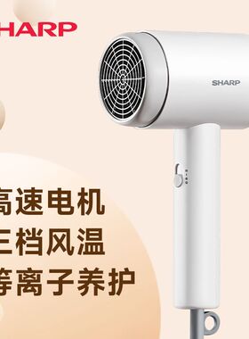 夏普吹风机家用大功率速干等离子恒温护发电吹风宿舍负离子风精灵