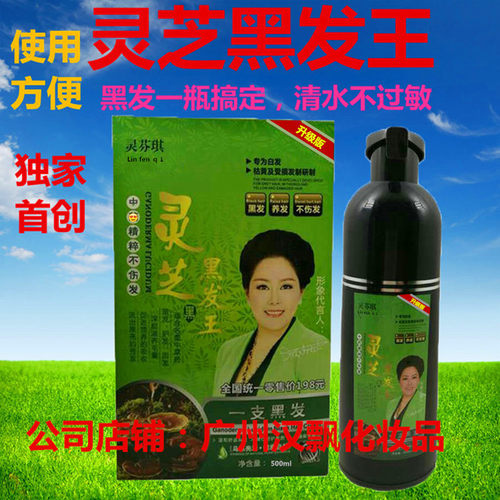（厂家促销）灵芝黑发王自然染发一洗黑灵芬琪一支彩泡泡彩色 - 图0