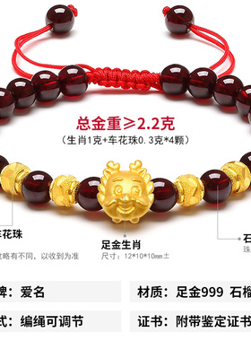 12生肖黄金手链女 足金999小金龙石榴石转运珠手链龙年本命年手串