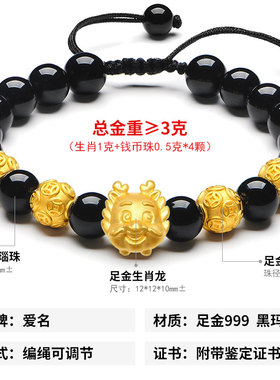 12生肖黄金手链男款 999足金黑玛瑙转运珠本命年小金龙手链