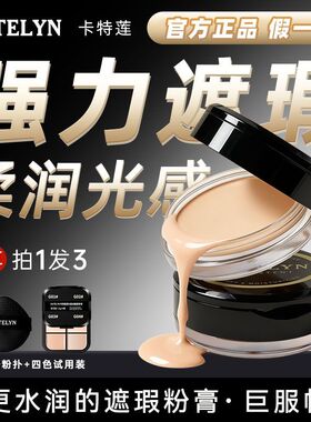 卡特莲粉膏遮盖斑点专用粉膏
