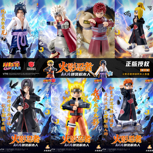 正版翔竣火影忍者疾风传积木人漩涡鸣人宇智波佐助拼装玩具盲盒 - 图0