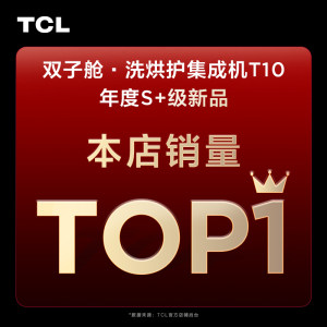 TCL双子舱T10洗烘护集成机一体洗烘套装热泵超薄全自动家用洗衣机