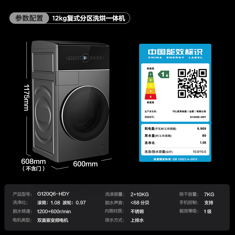 TCL双子舱分区洗双筒洗衣机10+2kg复式全自动家用变频滚筒洗烘Q6-图3