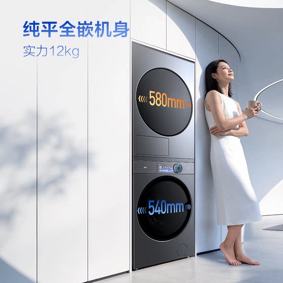 TCL AI超级筒P9Ultra洗烘套装12KG滚筒洗衣机全自动家用热泵烘干