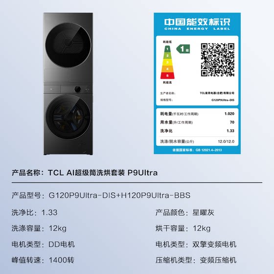 TCL AI超级筒P9Ultra洗烘套装12KG滚筒洗衣机全自动家用热泵烘干