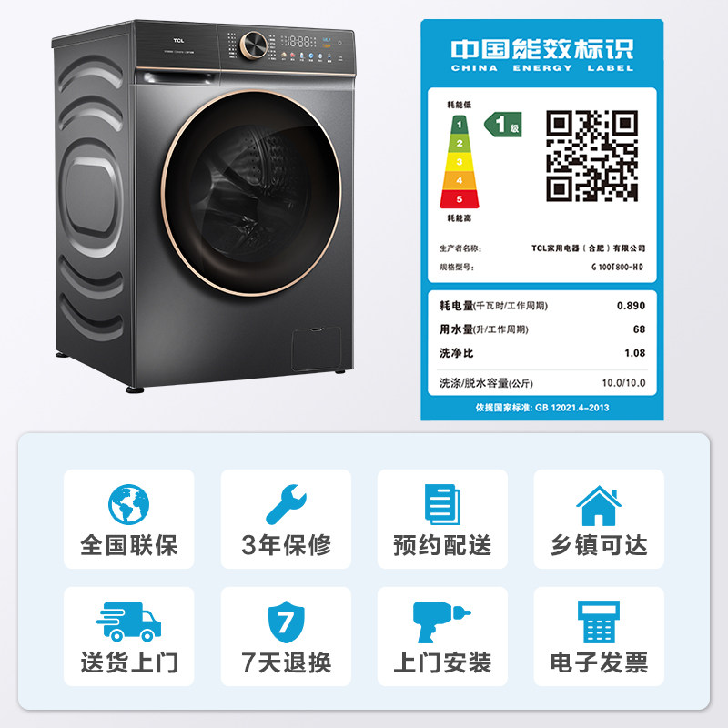 tcl大容量直驱变频洗衣机10公斤 tcl洗衣机洗衣机