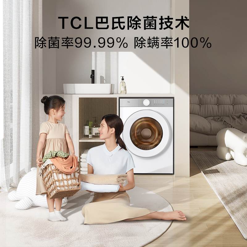 TCL10KG直驱变频超薄滚筒全自动洗衣机家用1.1洗净比洗烘一体机T5