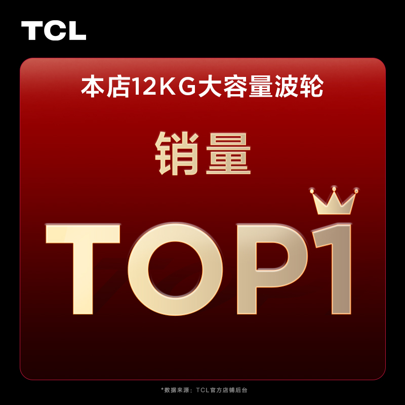 [百补甄选]TCL12KG超大容量全自动家用波轮洗衣机除螨抑菌洗脱T5 - 图0