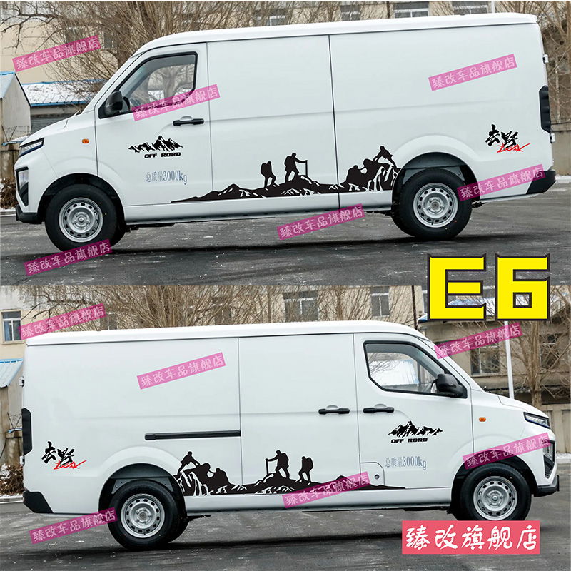 金杯吉运E6车身彩条贴花 E9专用车贴个性车身贴腰线拉花改装贴纸 - 图2