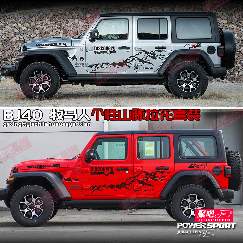 吉普JEEP牧马人车贴拉花个性北京BJ40改装车身装饰越野彩条贴纸花 - 图2