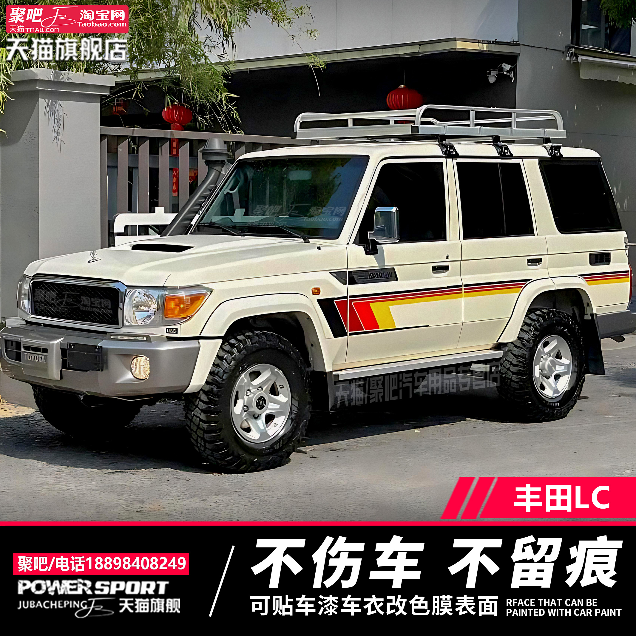 三色丰田LC71 LC76 LC78 LC80LC79100车身贴拉花贴纸改装彩条划痕 - 图0