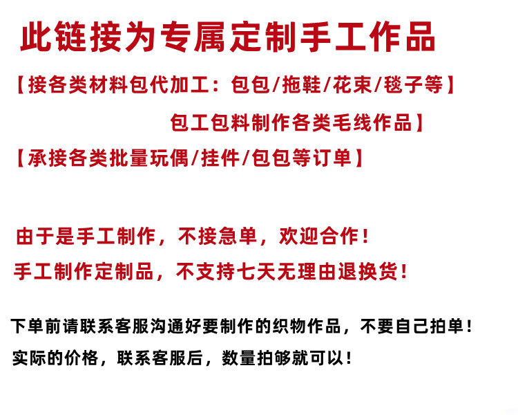 毛线钩织代加工成成品手织钩针玩偶背包挂件毯子发圈围巾刺绣DIY,淘宝优惠券,粉丝福利购,淘宝优惠卷