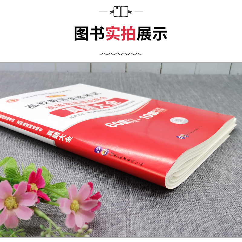 备考2024高校教师证资格证考试用书高等教育理论综合真题大全历年真题库试卷模拟试题严格依据高考教师资格考试大纲编写 - 图1