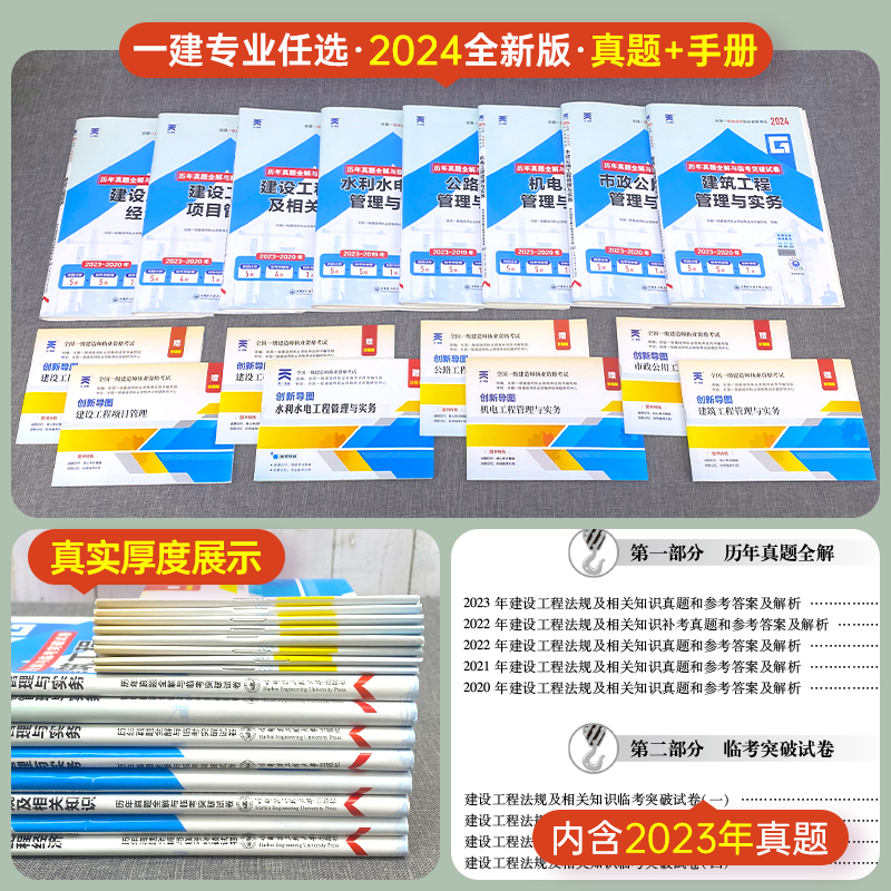 官方新版2024一建历年真题试卷2023年一级建造师历年真题模拟卷一建建筑市政机电公路水利全套考试书工程与实务法规教材复习题集 - 图0